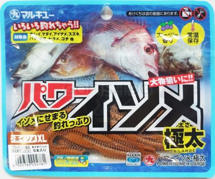 Изкуствен морски червей Marukyu Power Isome - size:XL-11cm.