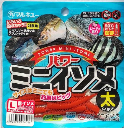 Marukyu Power Mini Isome- RED