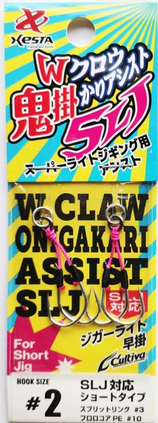 XESTA W Claw Onigakari Assist SLJ N:2