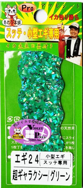 Awabi-Honpo Abalone Sheet Mini S