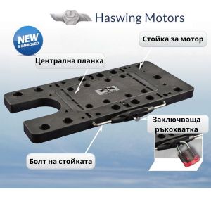 haswing Haswing Quick Release Bracket