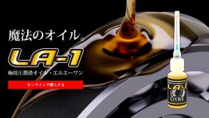 LIVRE LA-1 mantenance oil