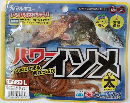 Marukyu Power Isome - Brown